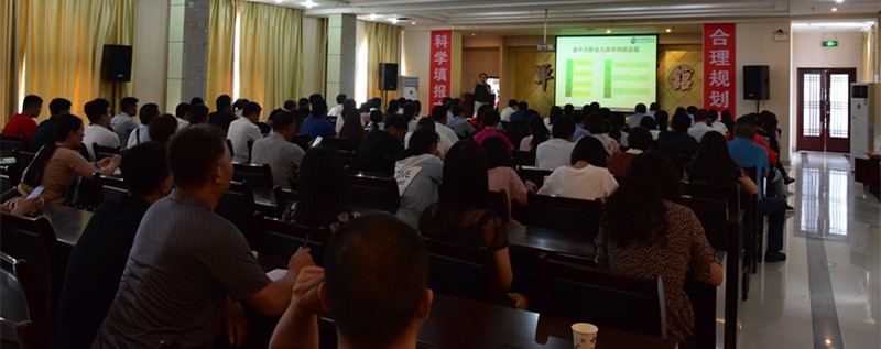 《科學填報志愿  合理規劃人生》公益講座圓滿完成