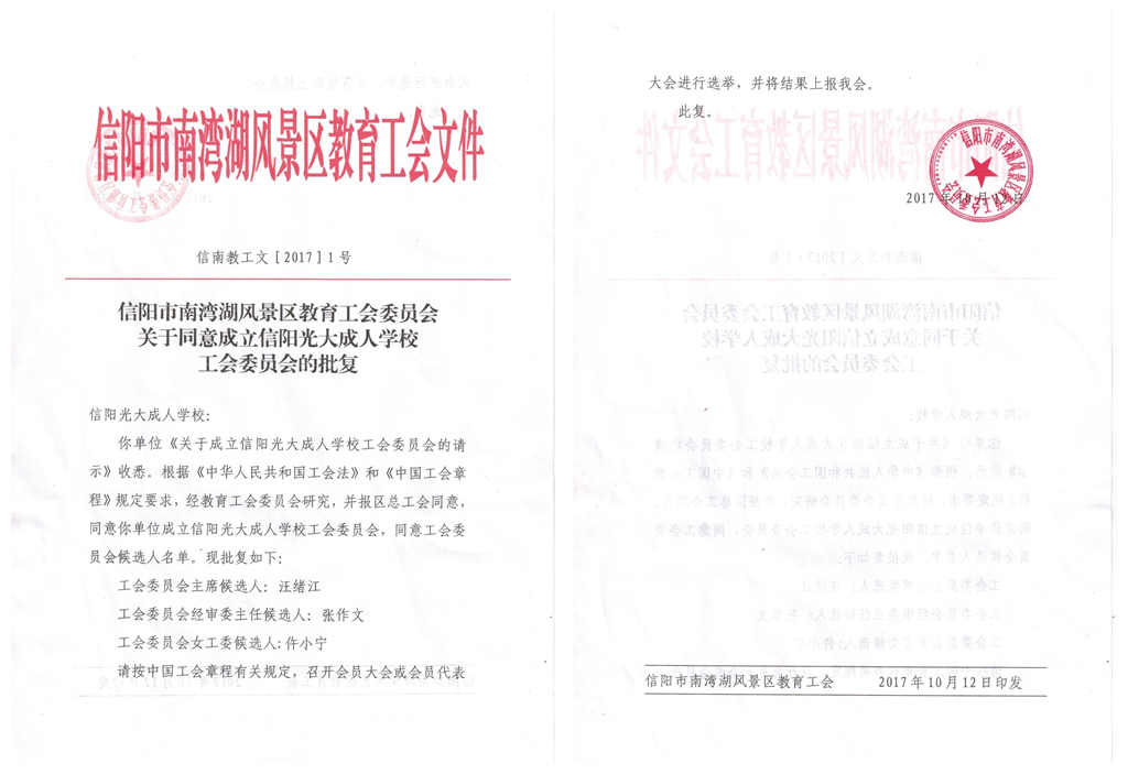 工會批復文件